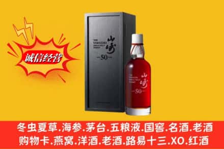 象山区名酒回收50年山崎.jpg