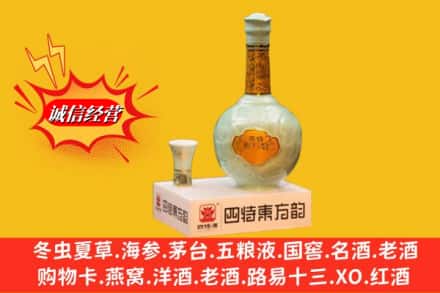 象山区求购回收四特酒
