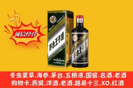 象山区求购回收王子酒