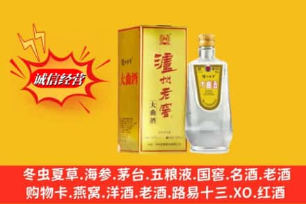 象山区回收泸州老窖