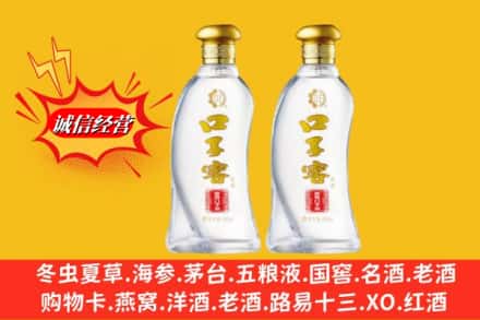 象山区回收口子窖