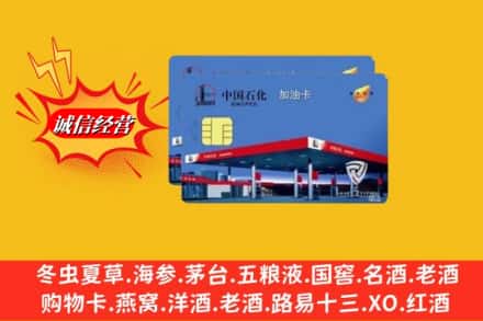 象山区回收加油卡