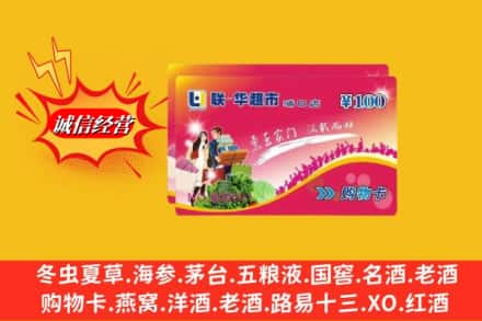 象山区回收商超卡